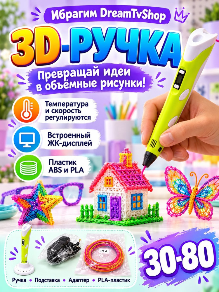 3D-ручка купить в Интернет-магазине Садовод База - цена 450 руб Садовод интернет-каталог
