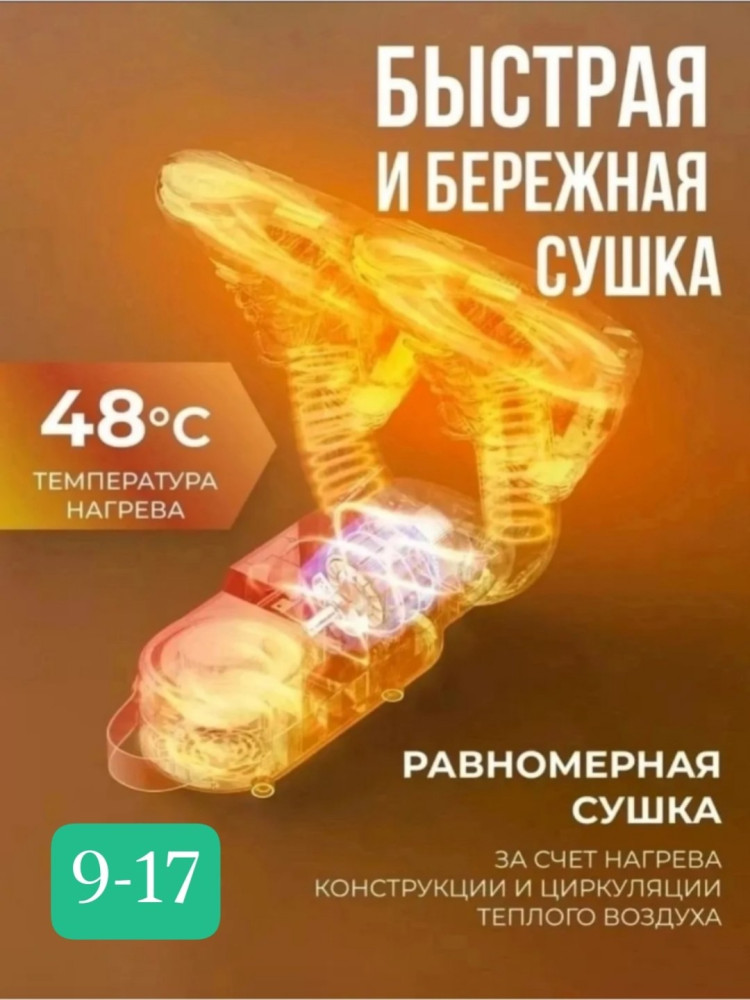 сушилка для обуви купить в Интернет-магазине Садовод База - цена 650 руб Садовод интернет-каталог