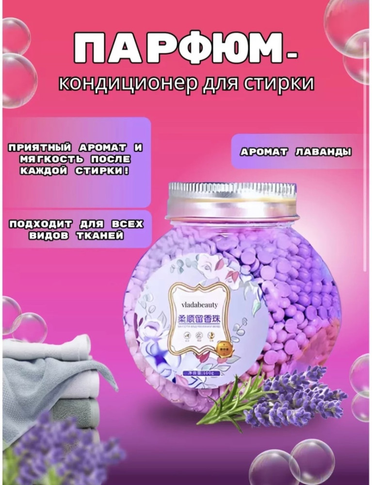 парфюм для стирки купить в Интернет-магазине Садовод База - цена 130 руб Садовод интернет-каталог