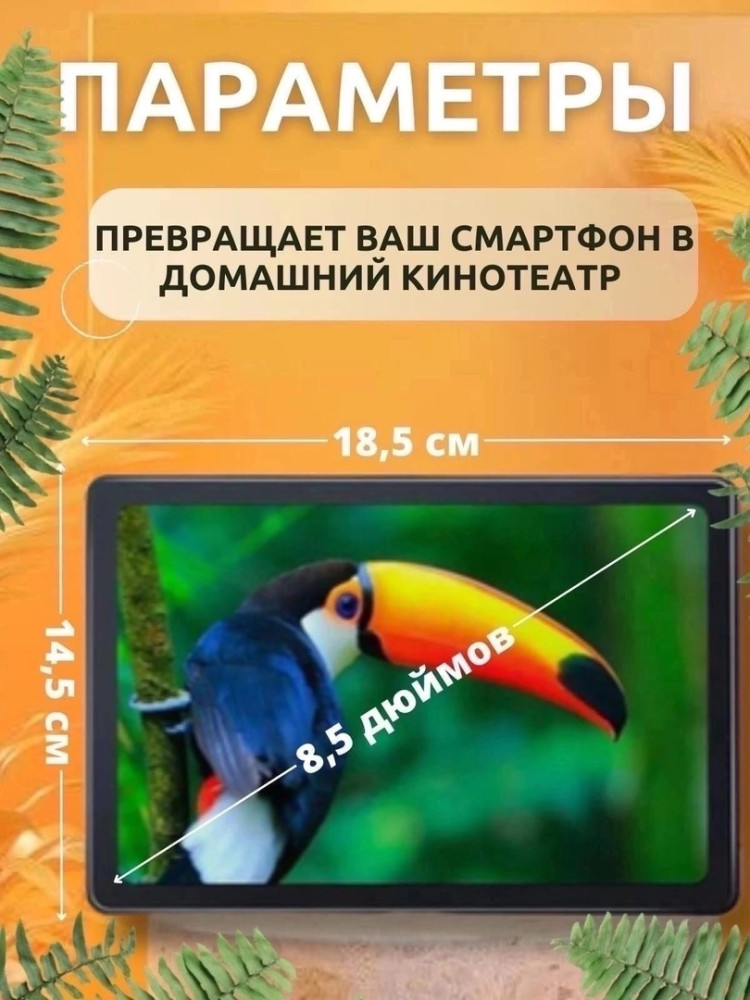 Увеличитель экрана купить в Интернет-магазине Садовод База - цена 150 руб Садовод интернет-каталог