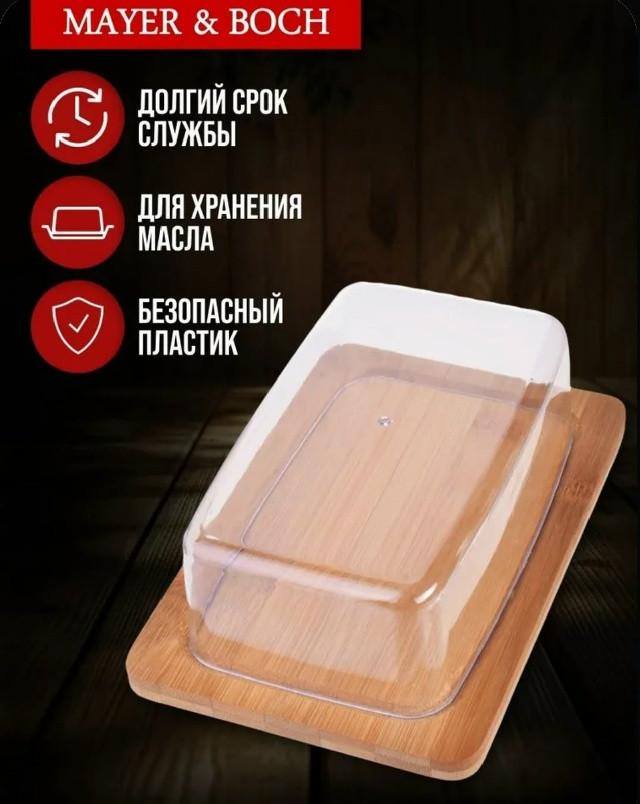 Масленка с бамбуковой подставкой купить в Интернет-магазине Садовод База - цена 200 руб Садовод интернет-каталог