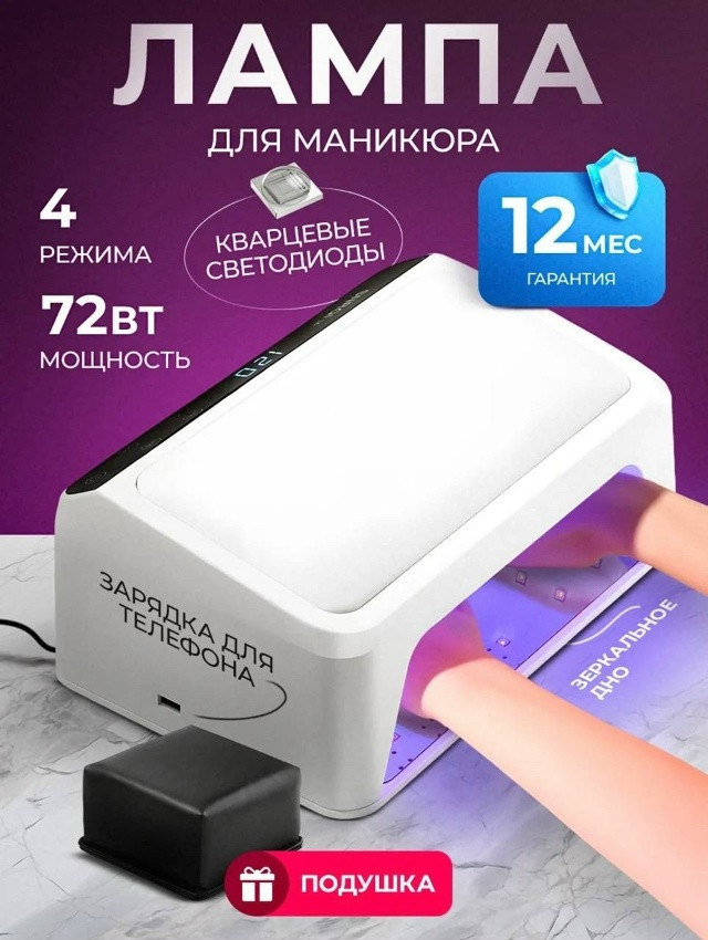 Лампа для маникюра купить в Интернет-магазине Садовод База - цена 3500 руб Садовод интернет-каталог