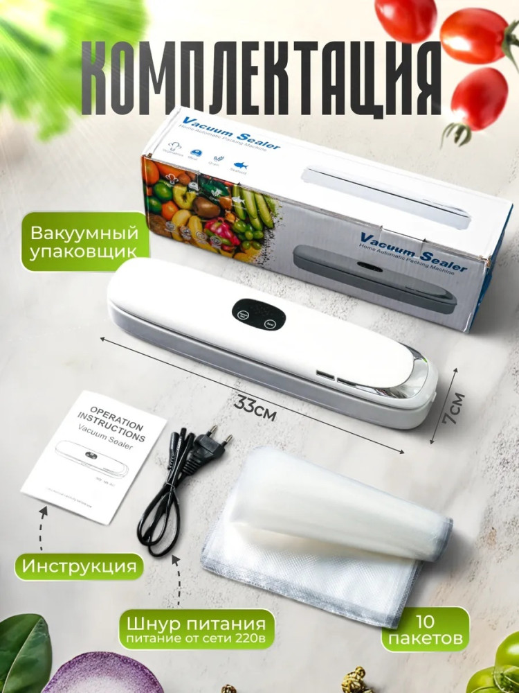 Вакууматор для продуктов с запайкой купить в Интернет-магазине Садовод База - цена 550 руб Садовод интернет-каталог