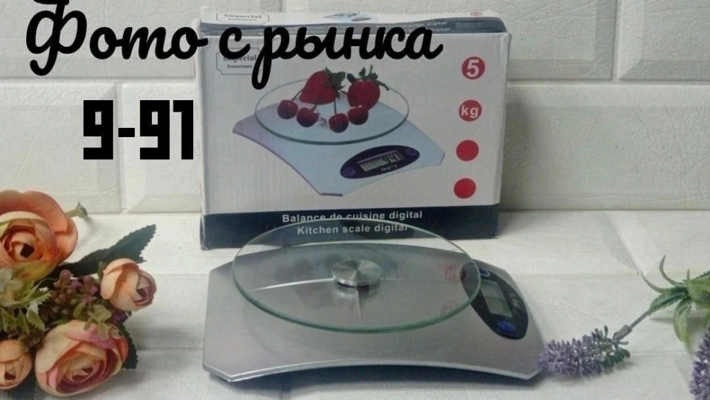Кухонные весы купить в Интернет-магазине Садовод База - цена 300 руб Садовод интернет-каталог
