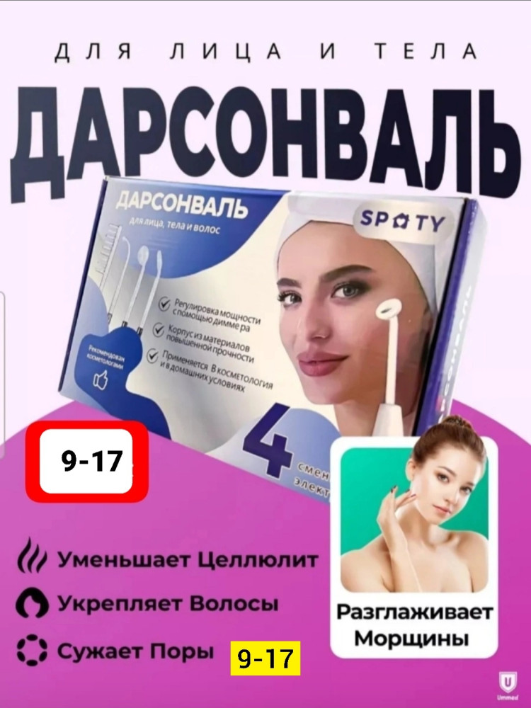 Аппарат Дарсонваль купить в Интернет-магазине Садовод База - цена 700 руб Садовод интернет-каталог