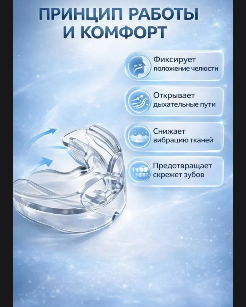 Капа от храпа купить в Интернет-магазине Садовод База - цена 80 руб Садовод интернет-каталог