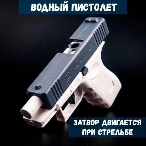 Водный пистолет купить в Интернет-магазине Садовод База - цена 120 руб Садовод интернет-каталог