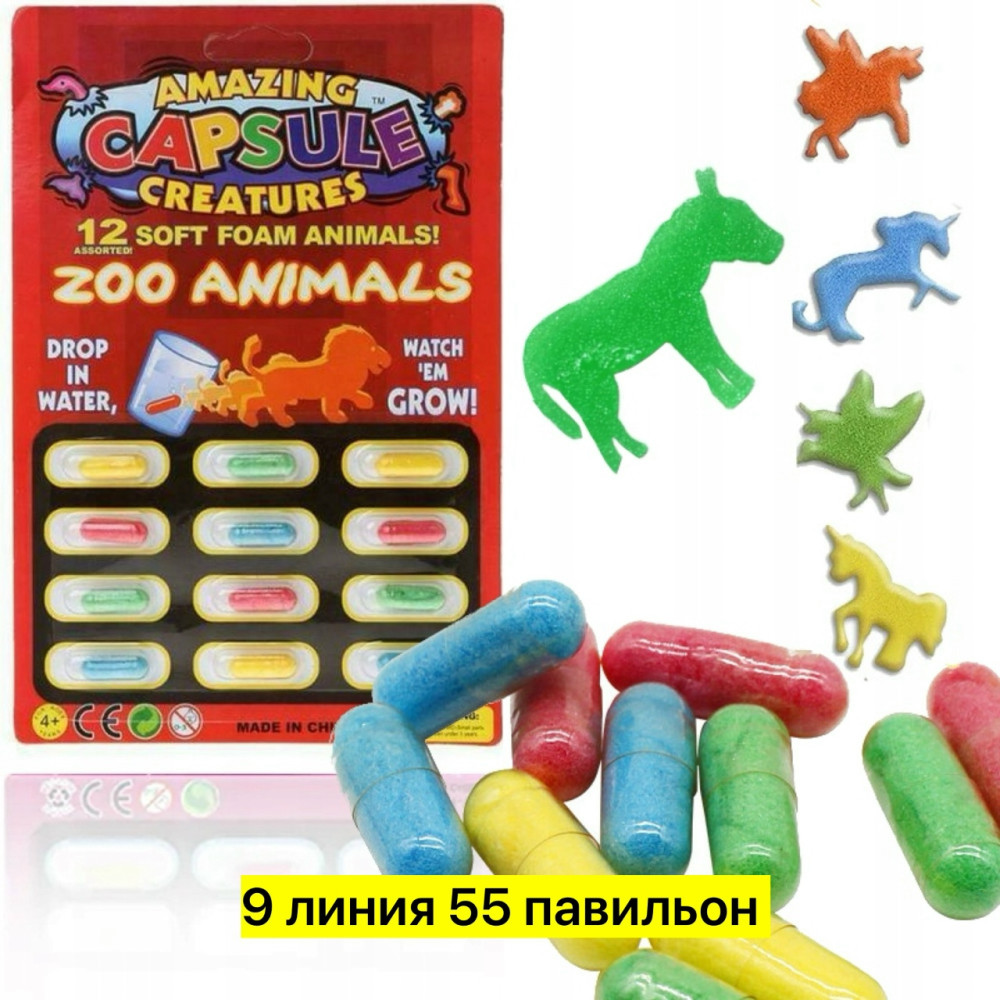 капсулы с животными купить в Интернет-магазине Садовод База - цена 100 руб Садовод интернет-каталог