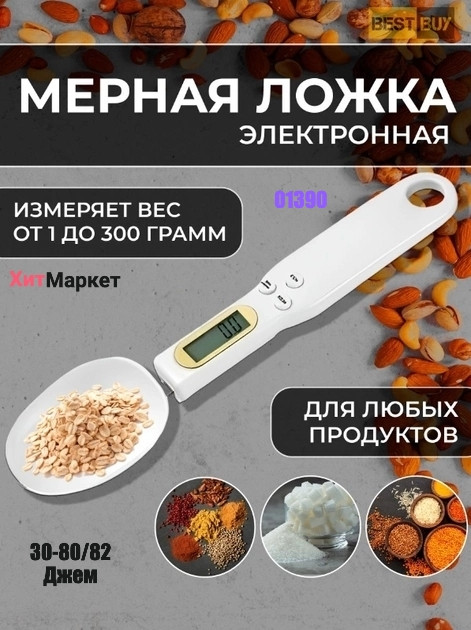 Электронная мерная ложка-весы купить в Интернет-магазине Садовод База - цена 200 руб Садовод интернет-каталог
