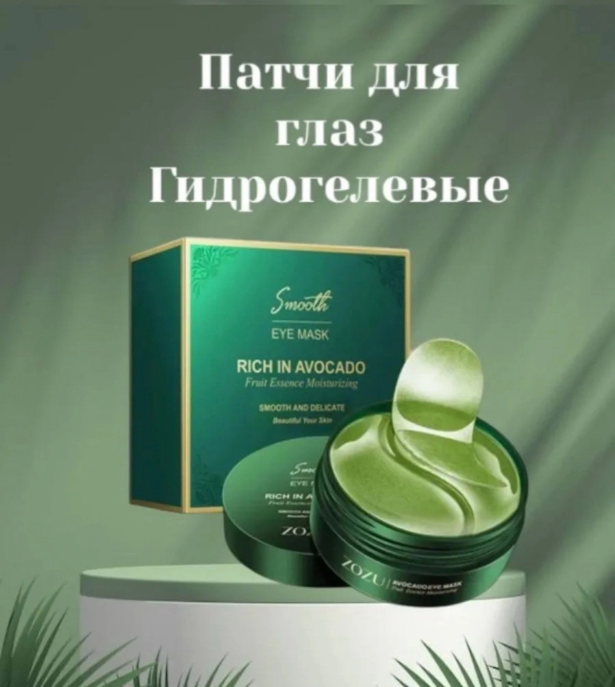Патчи для глаз купить в Интернет-магазине Садовод База - цена 150 руб Садовод интернет-каталог