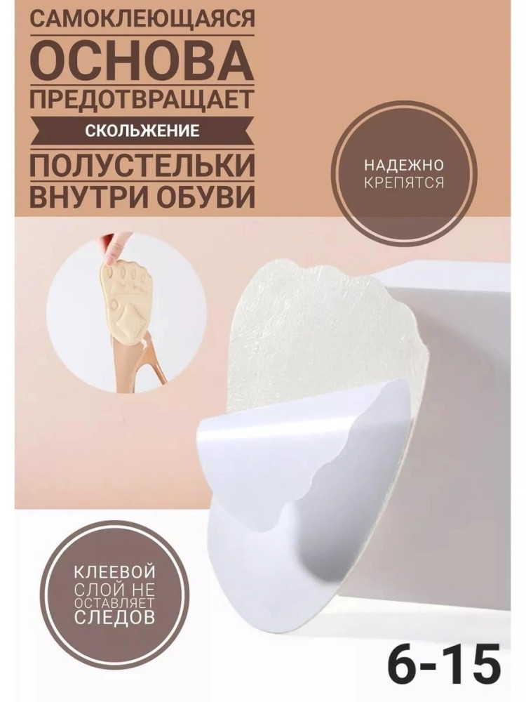 Полустельки в туфли купить в Интернет-магазине Садовод База - цена 50 руб Садовод интернет-каталог