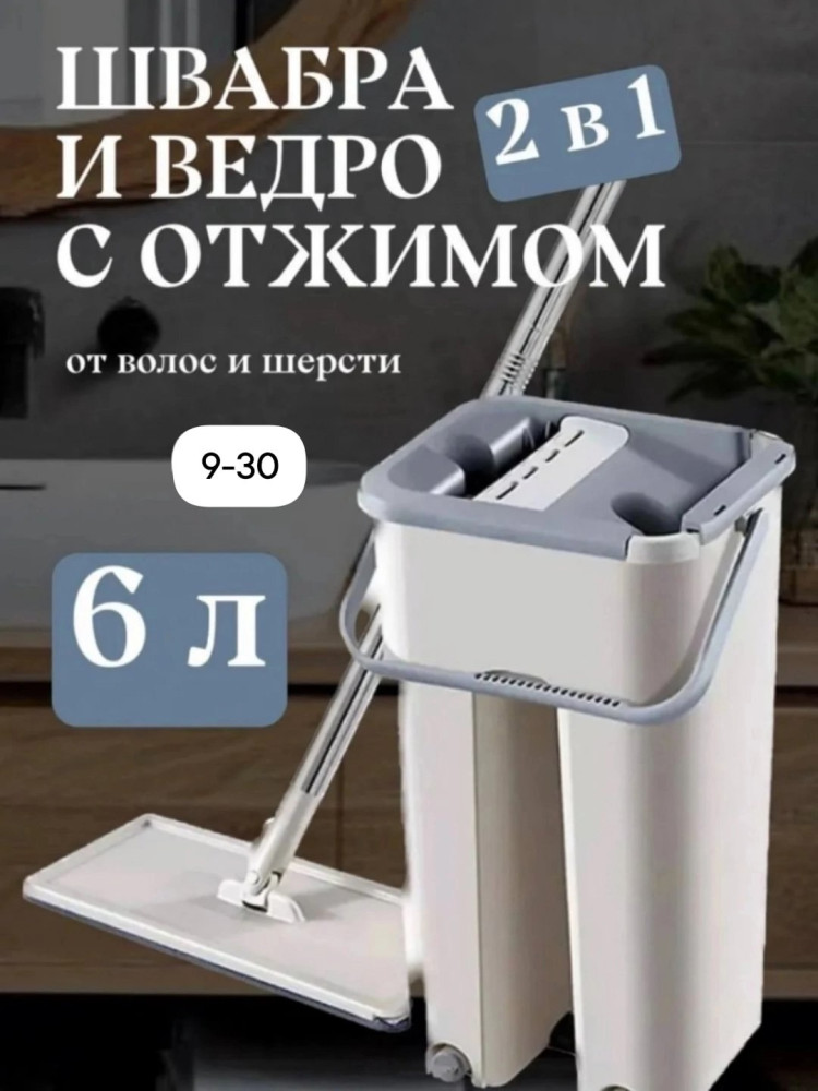 Швабра и ведро купить в Интернет-магазине Садовод База - цена 330 руб Садовод интернет-каталог