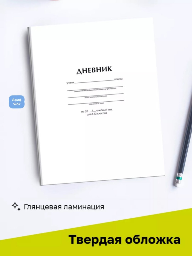 Дневник школьный купить в Интернет-магазине Садовод База - цена 70 руб Садовод интернет-каталог