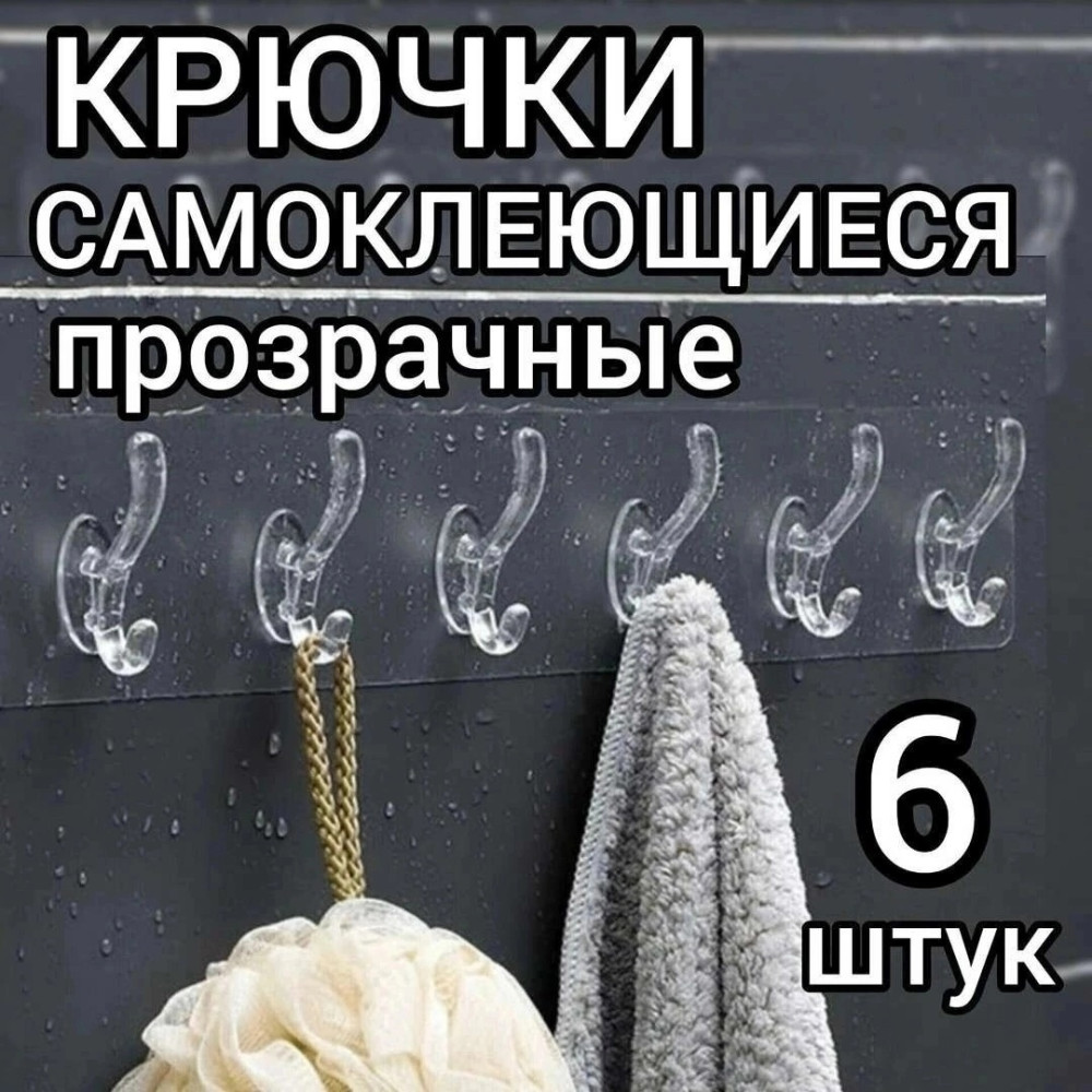 Самоклеющиеся крючки купить в Интернет-магазине Садовод База - цена 40 руб Садовод интернет-каталог