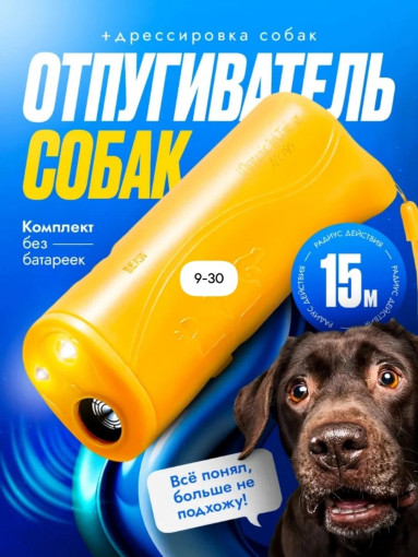 Отпугиватель собак САДОВОД официальный интернет-каталог