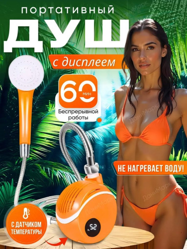 Походный душ САДОВОД официальный интернет-каталог