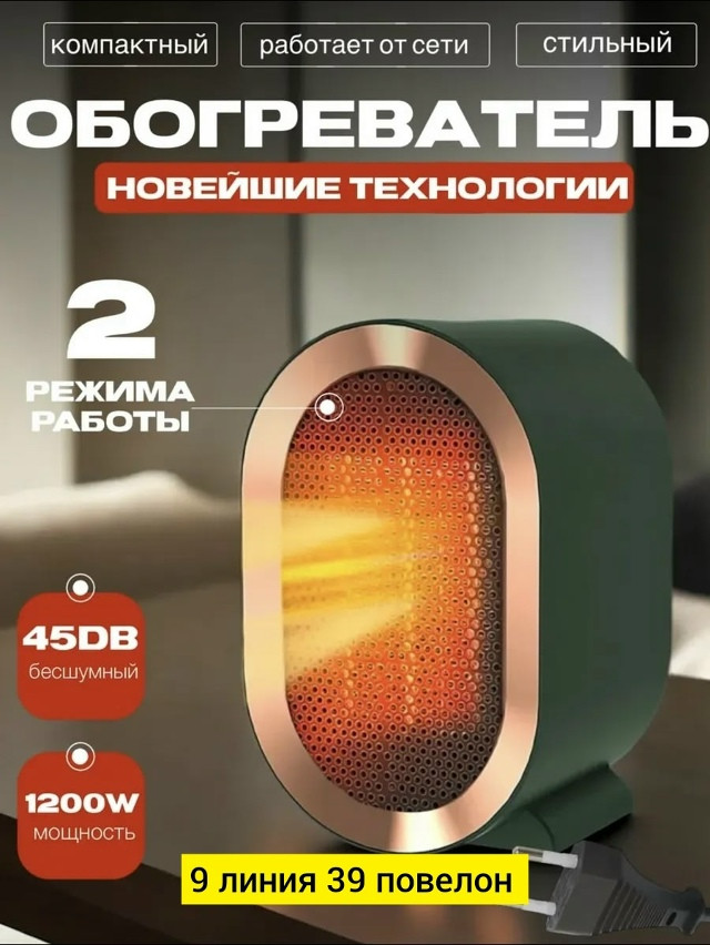 Обогреватель для дома купить в Интернет-магазине Садовод База - цена 600 руб Садовод интернет-каталог