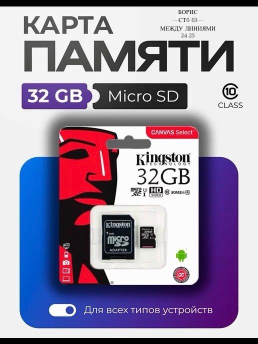 Карта памяти Kingston Micro SD 32 GB🔻 купить в Интернет-магазине Садовод База - цена 70 руб Садовод интернет-каталог