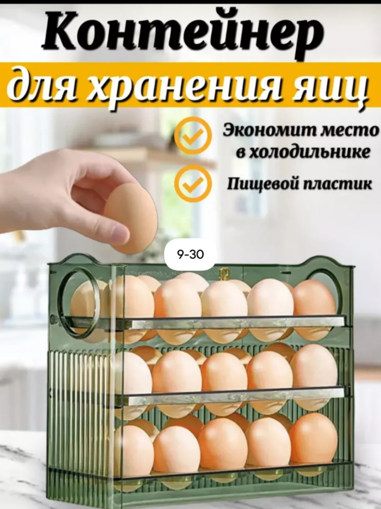 Контейнер для хранения яиц купить в Интернет-магазине Садовод База - цена 299 руб Садовод интернет-каталог