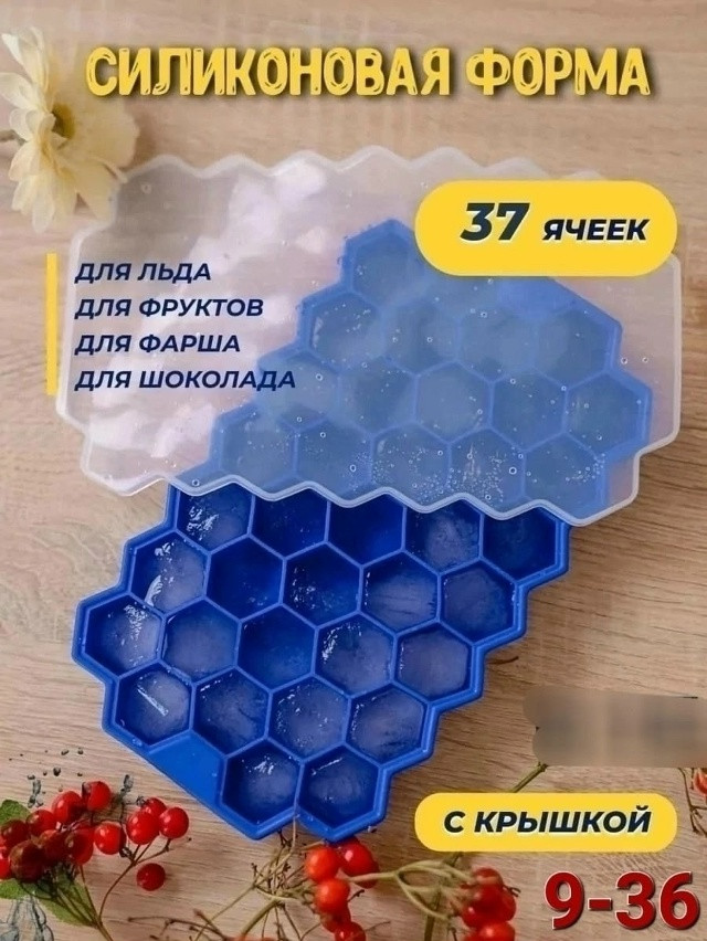 Форма силиконовая для льда купить в Интернет-магазине Садовод База - цена 80 руб Садовод интернет-каталог