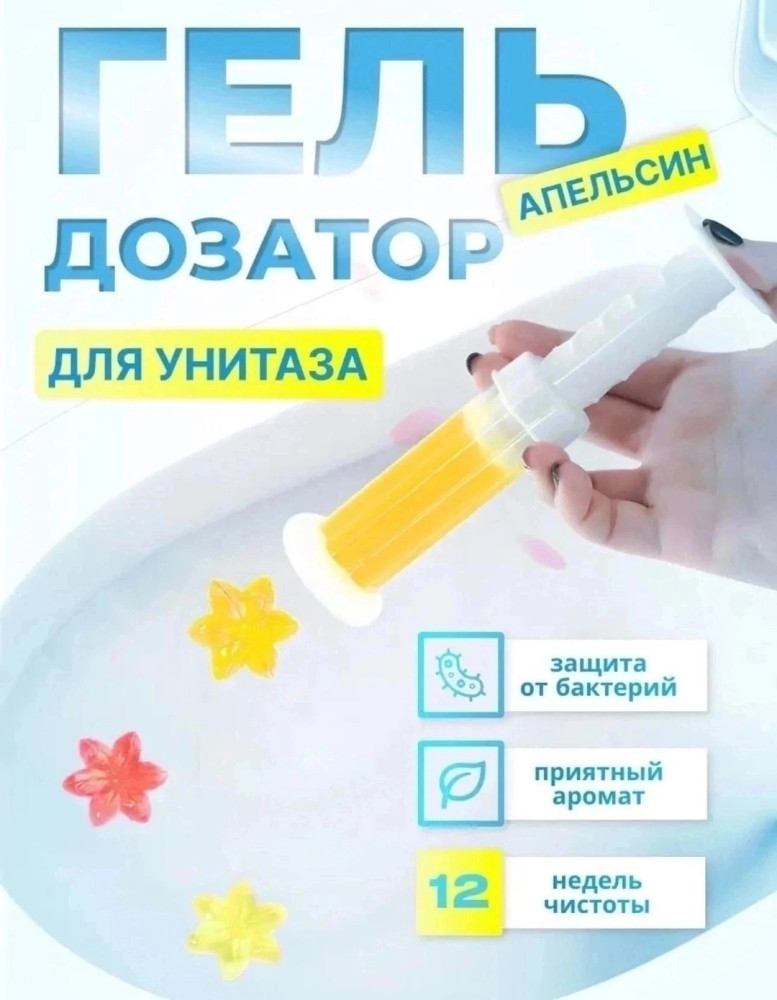 Гель для унитаза купить в Интернет-магазине Садовод База - цена 99 руб Садовод интернет-каталог