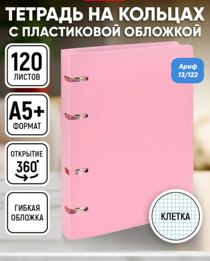 Блочная тетрадь на кольцах в клетку САДОВОД официальный интернет-каталог