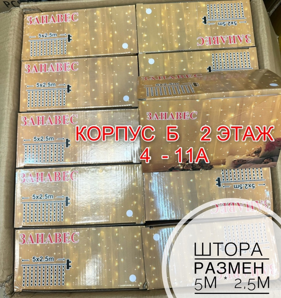 гирлянда купить в Интернет-магазине Садовод База - цена 600 руб Садовод интернет-каталог