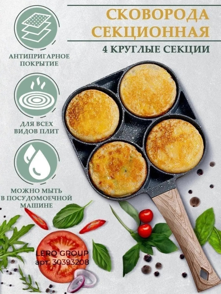 Сковорода для блинов и яичницы купить в Интернет-магазине Садовод База - цена 499 руб Садовод интернет-каталог