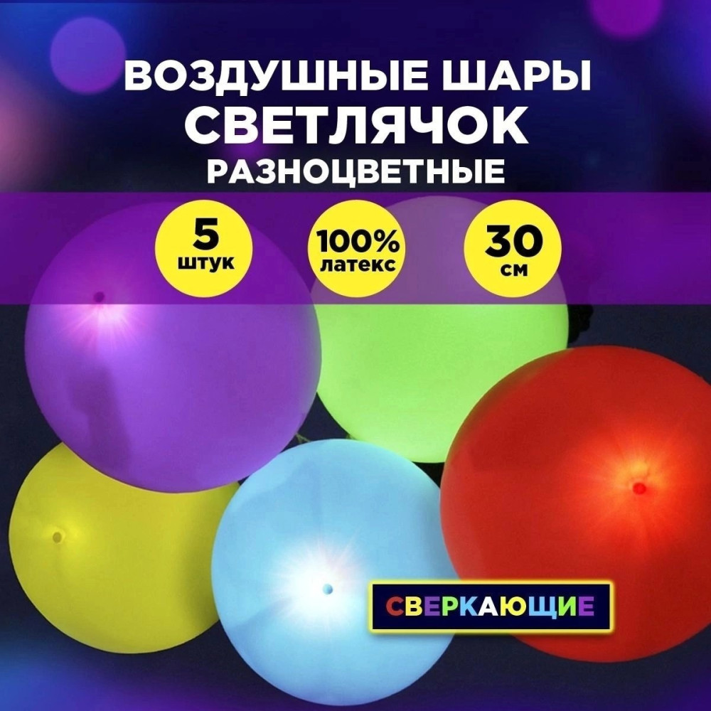 воздушные шары купить в Интернет-магазине Садовод База - цена 25 руб Садовод интернет-каталог