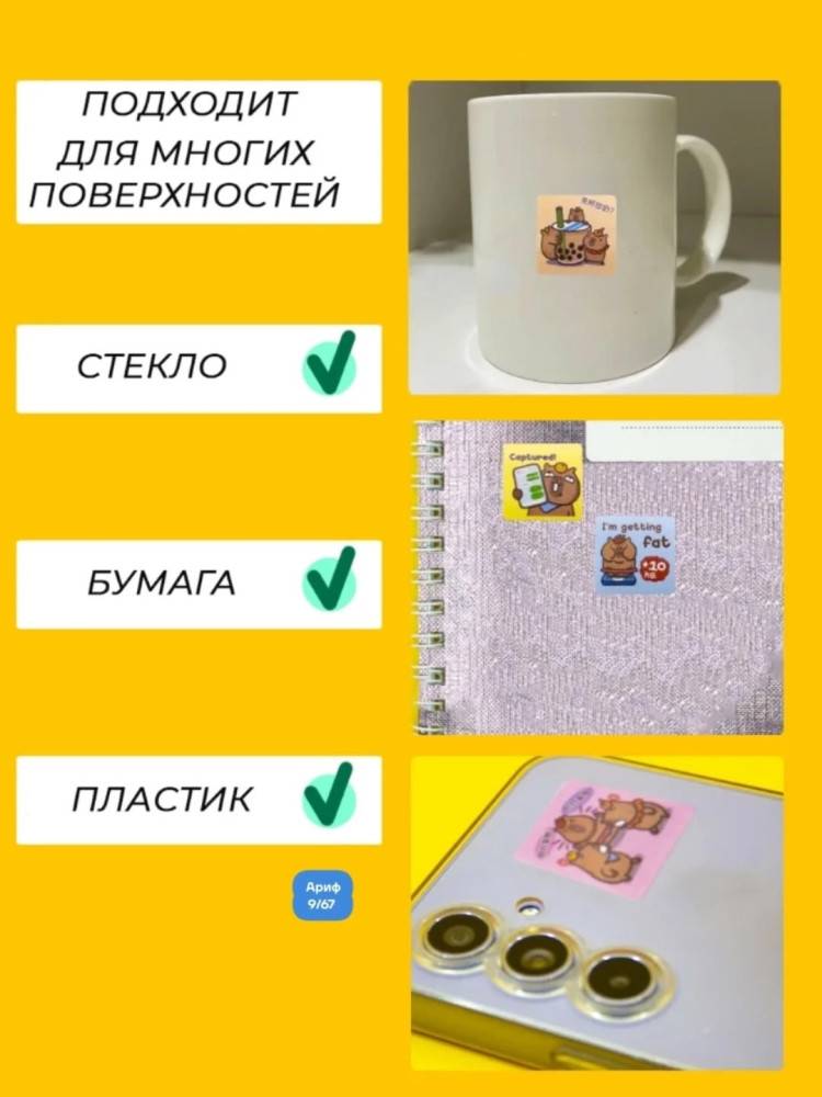 наклейки купить в Интернет-магазине Садовод База - цена 30 руб Садовод интернет-каталог
