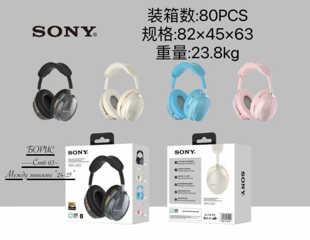 Беспроводные наушники SONY WH-305 Bluetooth купить в Интернет-магазине Садовод База - цена 500 руб Садовод интернет-каталог