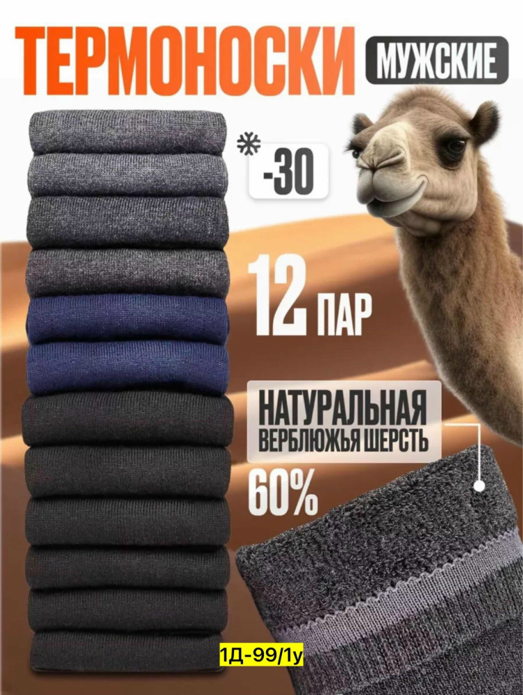 Мужские носки разноцветныйые купить в Интернет-магазине Садовод База - цена 350 руб Садовод интернет-каталог