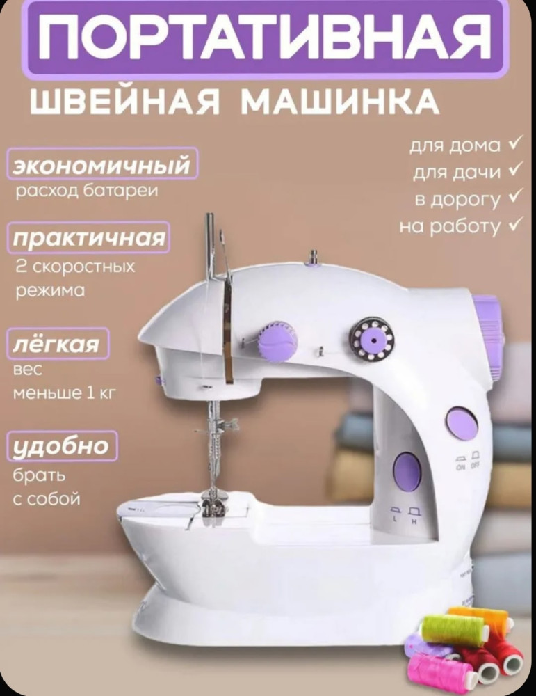 Швейная машинка купить в Интернет-магазине Садовод База - цена 550 руб Садовод интернет-каталог