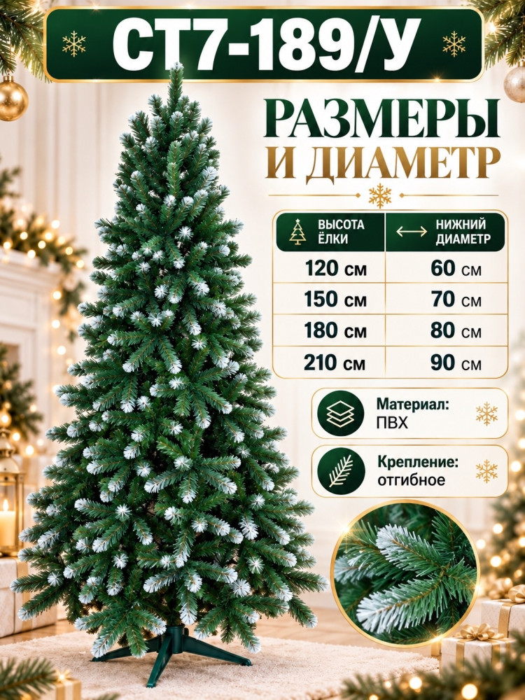 Искусственная ёлка купить в Интернет-магазине Садовод База - цена 2300 руб Садовод интернет-каталог