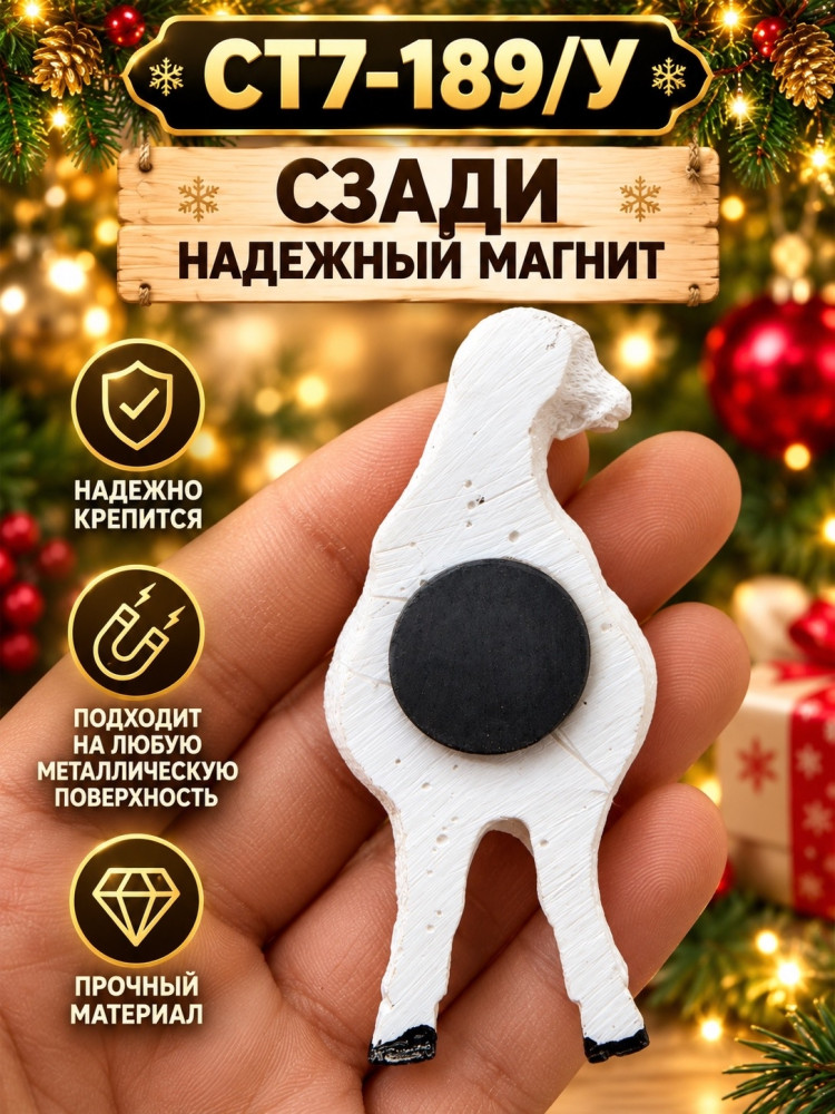 Магнит на холодильник купить в Интернет-магазине Садовод База - цена 100 руб Садовод интернет-каталог