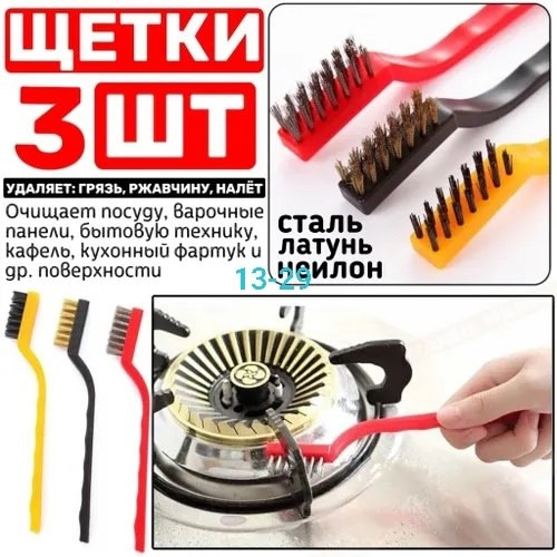 Набор щёток купить в Интернет-магазине Садовод База - цена 50 руб Садовод интернет-каталог