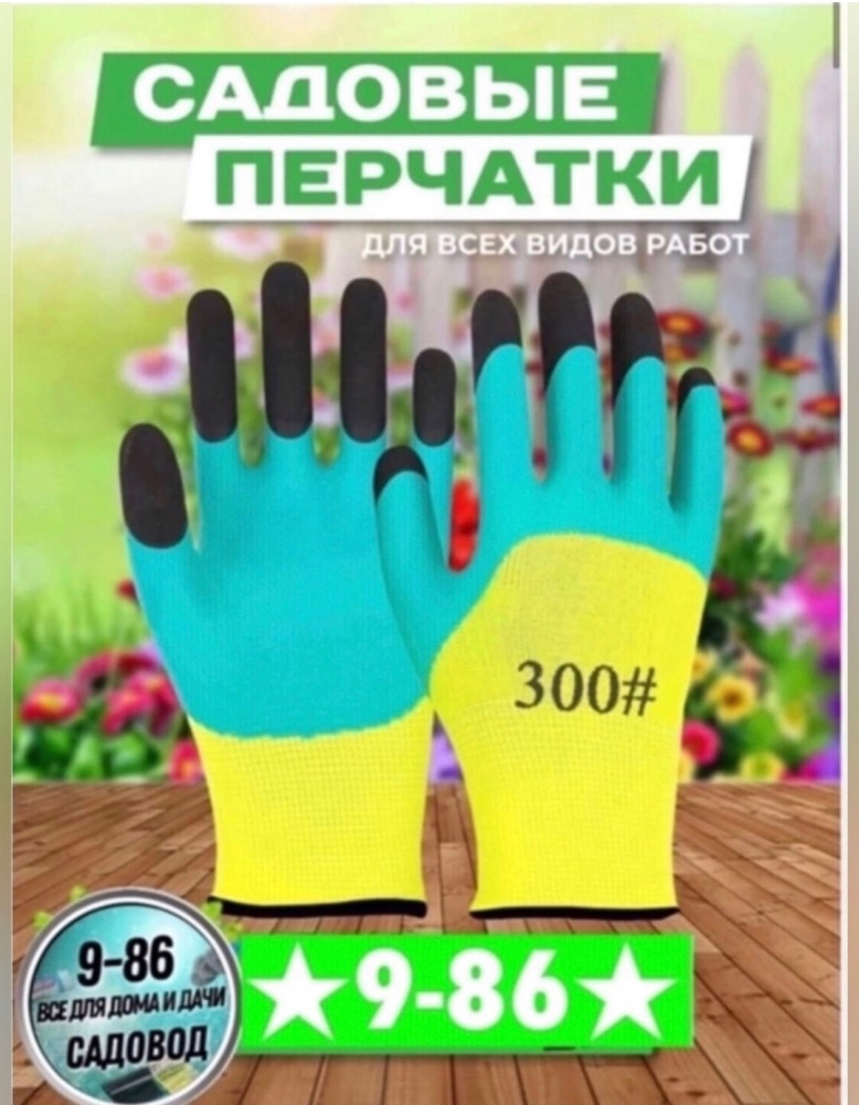 Перчатки купить в Интернет-магазине Садовод База - цена 400 руб Садовод интернет-каталог