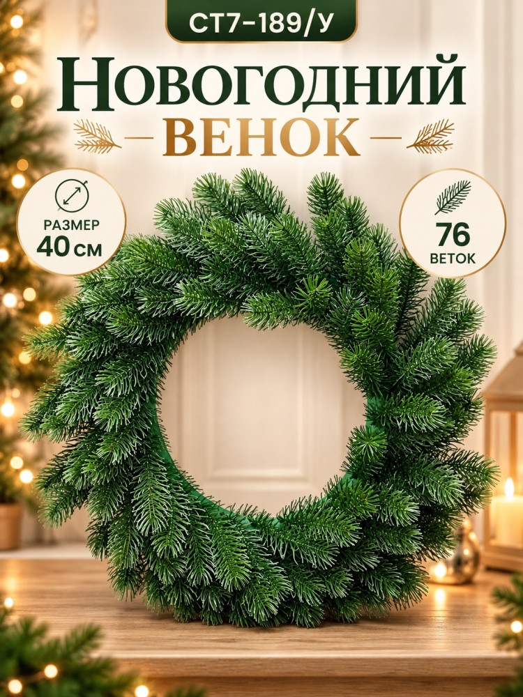 Новогодний хвойный венок купить в Интернет-магазине Садовод База - цена 250 руб Садовод интернет-каталог