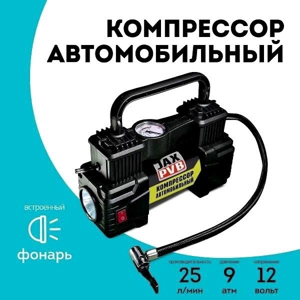 Автомобильный компрессор купить в Интернет-магазине Садовод База - цена 799 руб Садовод интернет-каталог