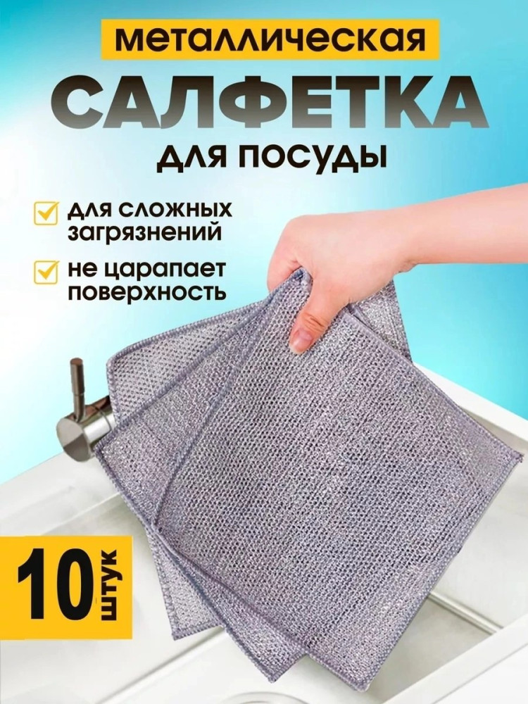 Салфетка купить в Интернет-магазине Садовод База - цена 100 руб Садовод интернет-каталог