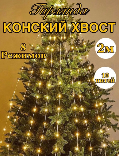 Гирлянда САДОВОД официальный интернет-каталог