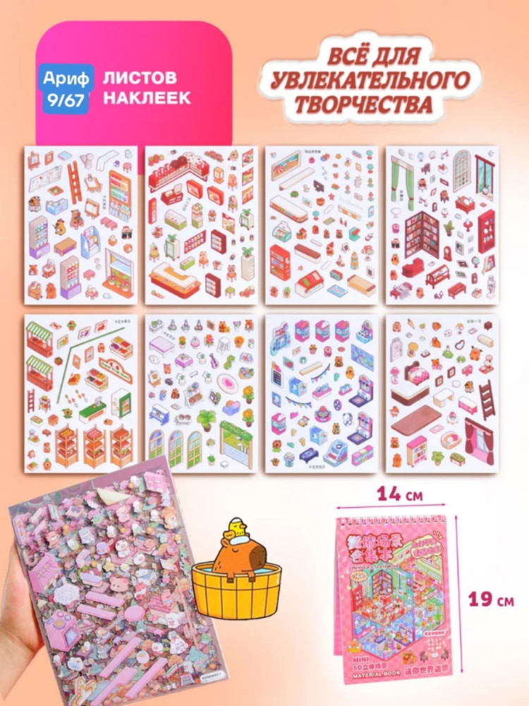 наклейки для творчества купить в Интернет-магазине Садовод База - цена 70 руб Садовод интернет-каталог