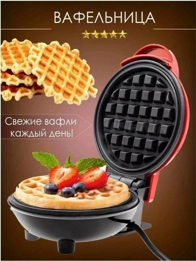 Вафельница купить в Интернет-магазине Садовод База - цена 399 руб Садовод интернет-каталог
