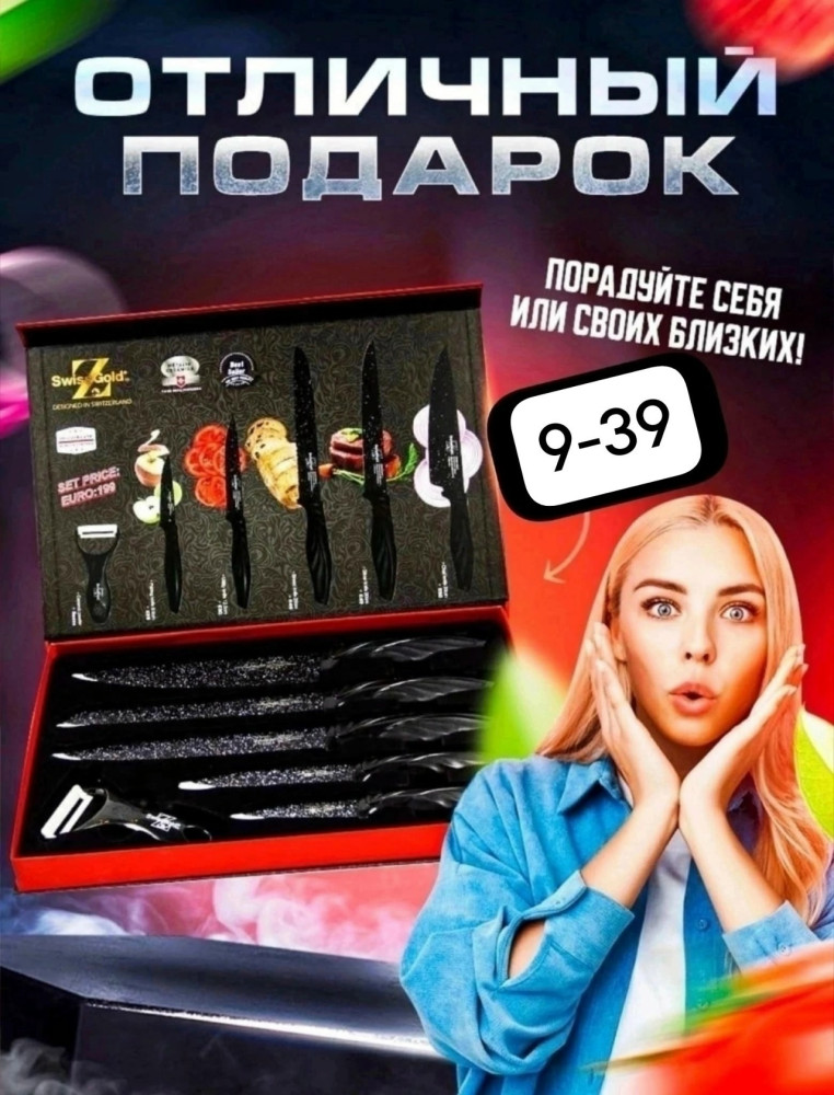 Набор кухонных ножей купить в Интернет-магазине Садовод База - цена 399 руб Садовод интернет-каталог