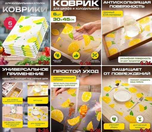 Набор ковриков для холодильника САДОВОД официальный интернет-каталог