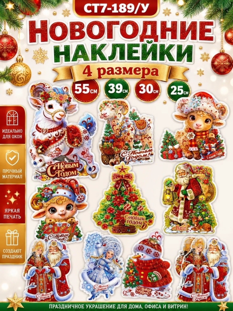 Новогодние наклейки на окно купить в Интернет-магазине Садовод База - цена 100 руб Садовод интернет-каталог