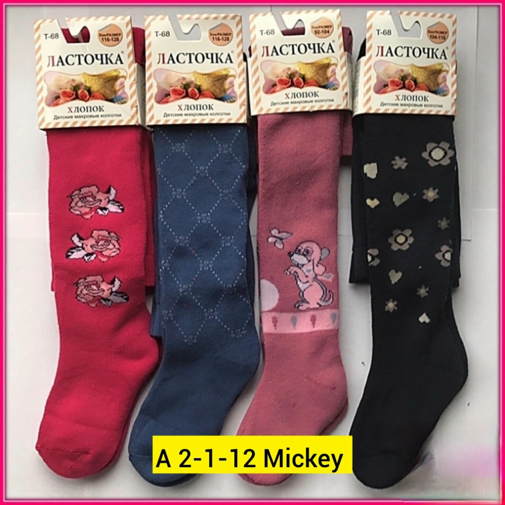 Колготки, махра купить в Интернет-магазине Садовод База - цена 100 руб Садовод интернет-каталог