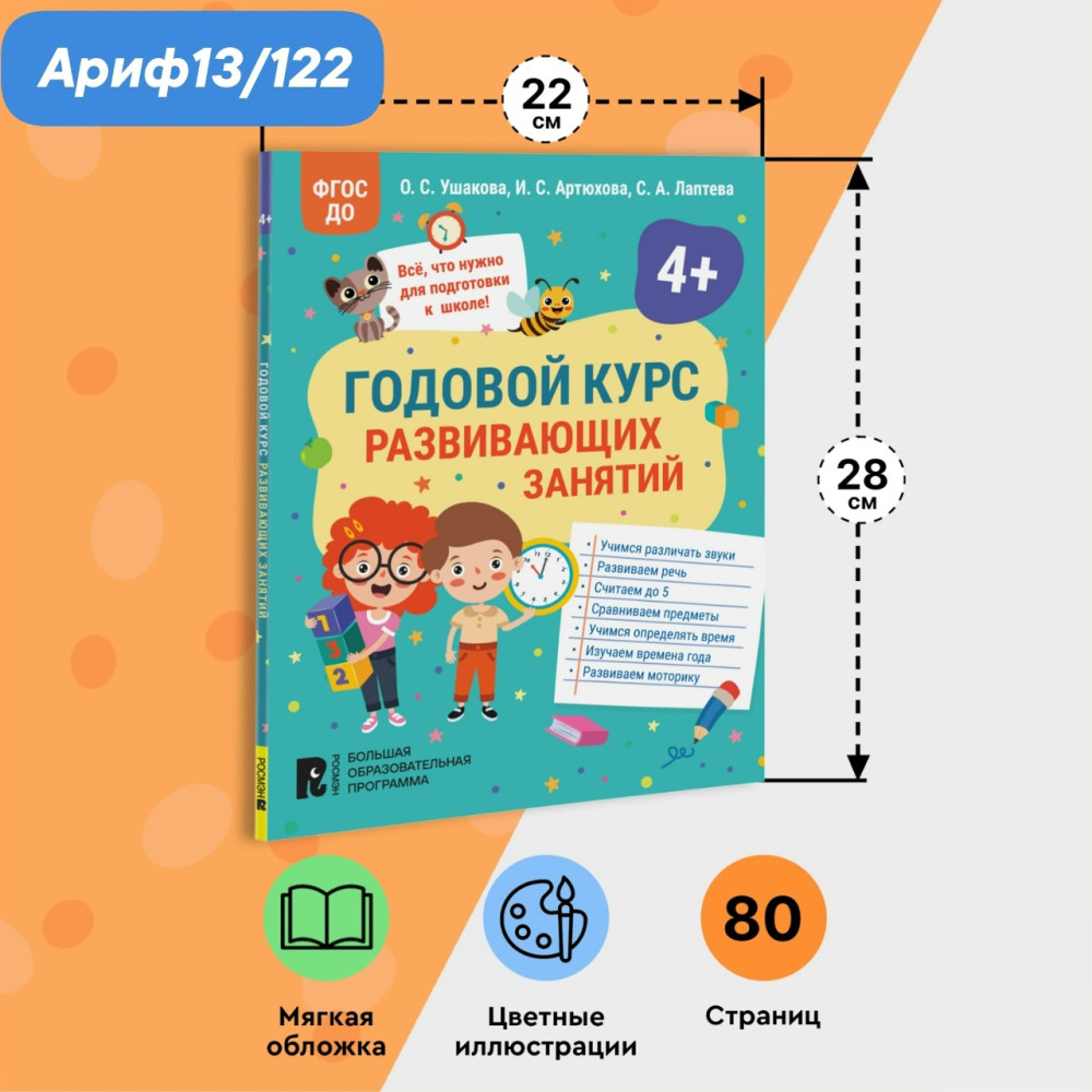 Годовой курс развивающих занятий для детей купить в Интернет-магазине Садовод База - цена 99 руб Садовод интернет-каталог