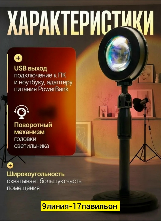лампа закат купить в Интернет-магазине Садовод База - цена 250 руб Садовод интернет-каталог