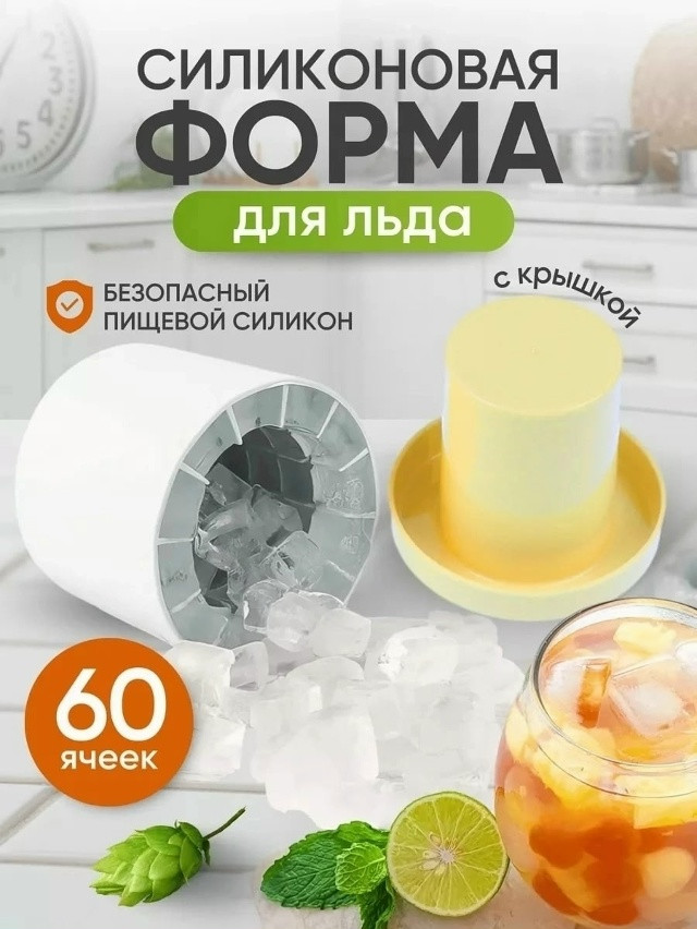 Форма для льда силиконовая купить в Интернет-магазине Садовод База - цена 140 руб Садовод интернет-каталог